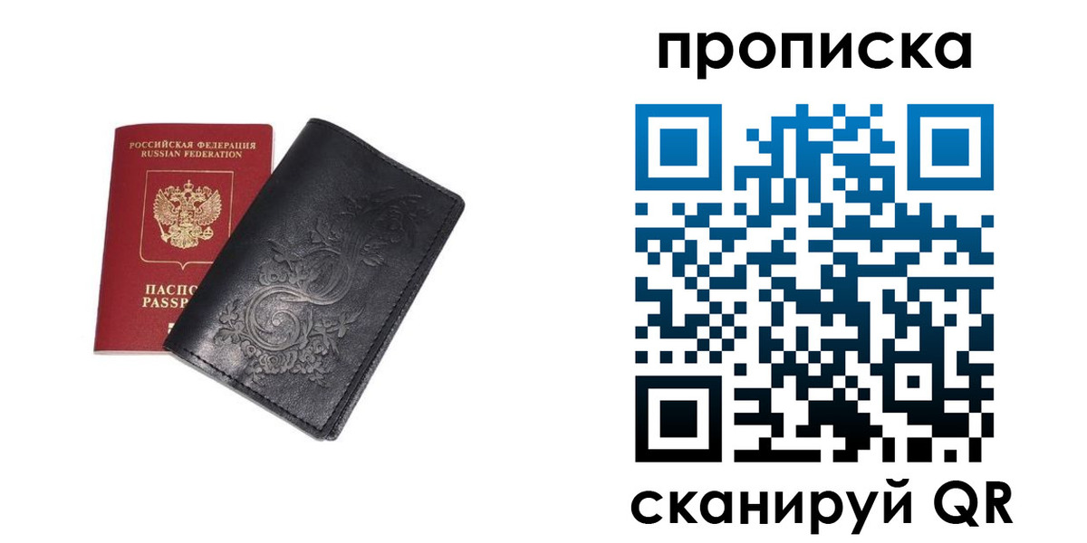 прописка ребенка в Рузаевке